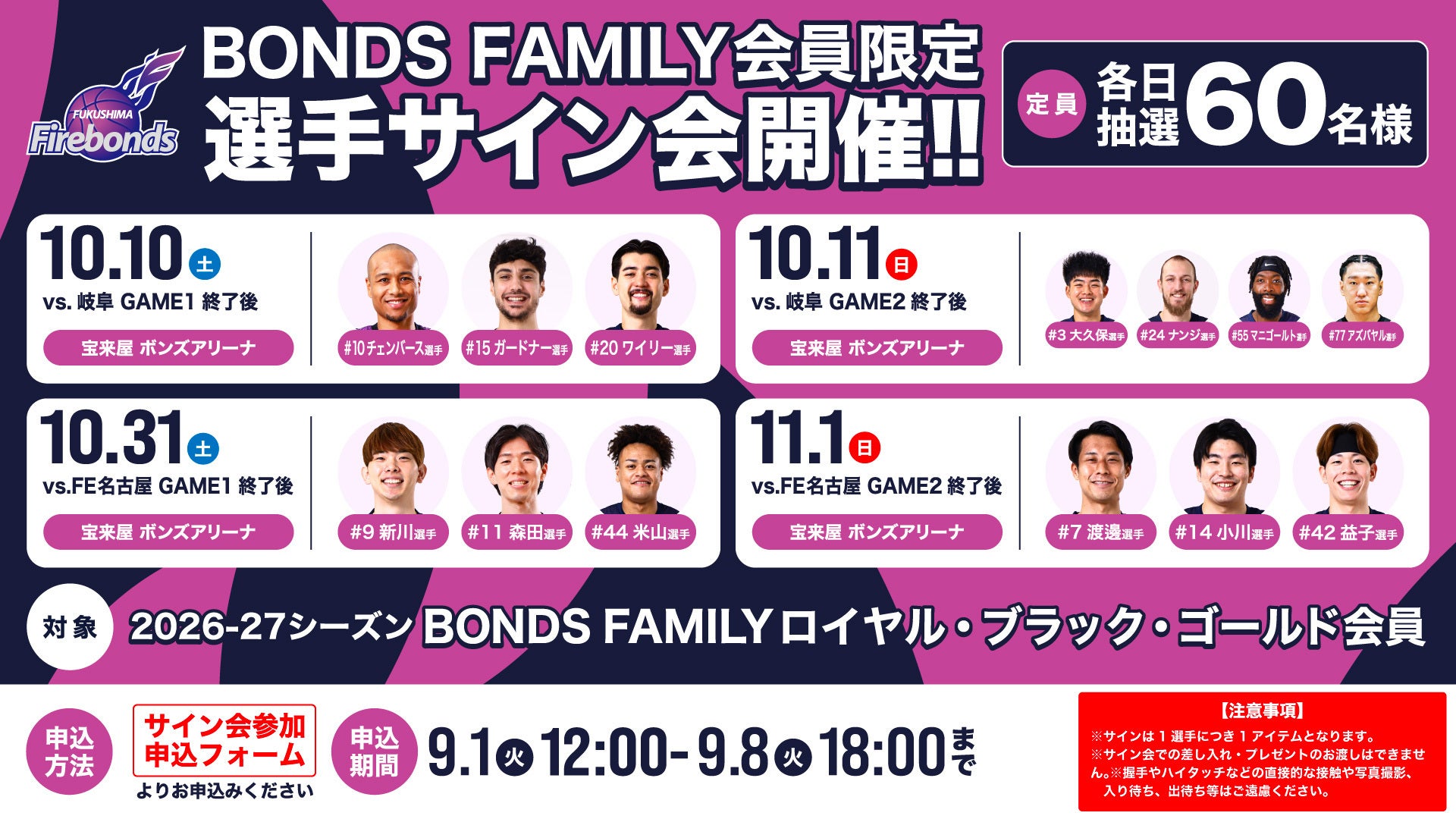 BONDS FAMILY会員様限定】10/10-11・10/31-11/1試合終了後のサイン会